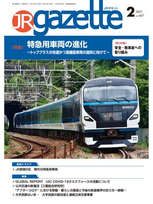 cover image of JRガゼット: 2021年2月号